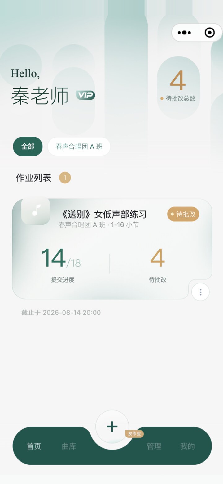 合唱帮教师端春声合唱团 A 班任务看板，虚构演示数据