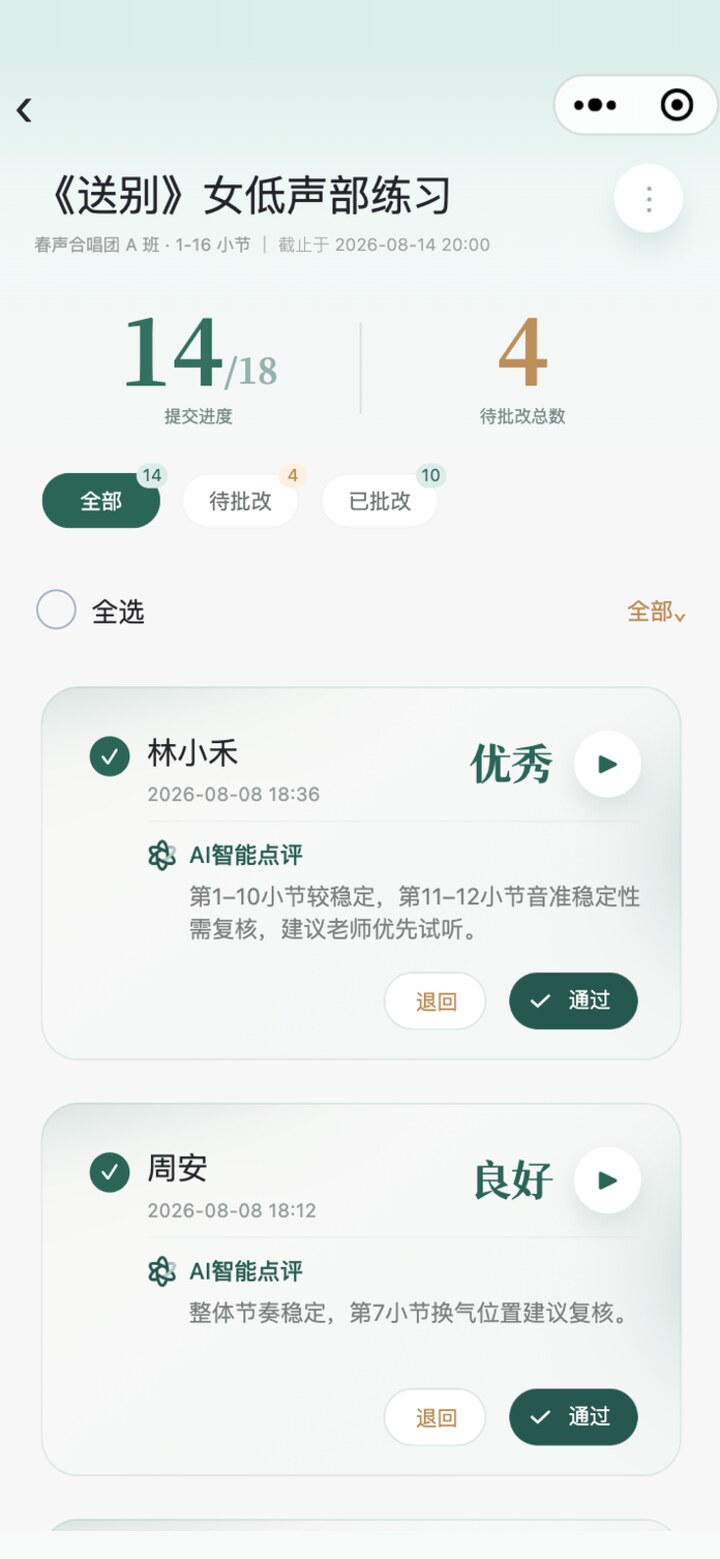 合唱帮教师端林小禾待复核列表，虚构演示数据